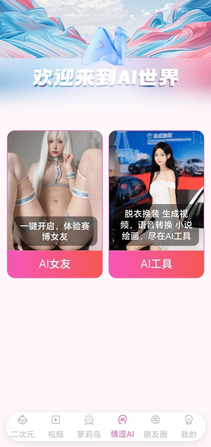 哔咔官网AI主题内容世界入口展示