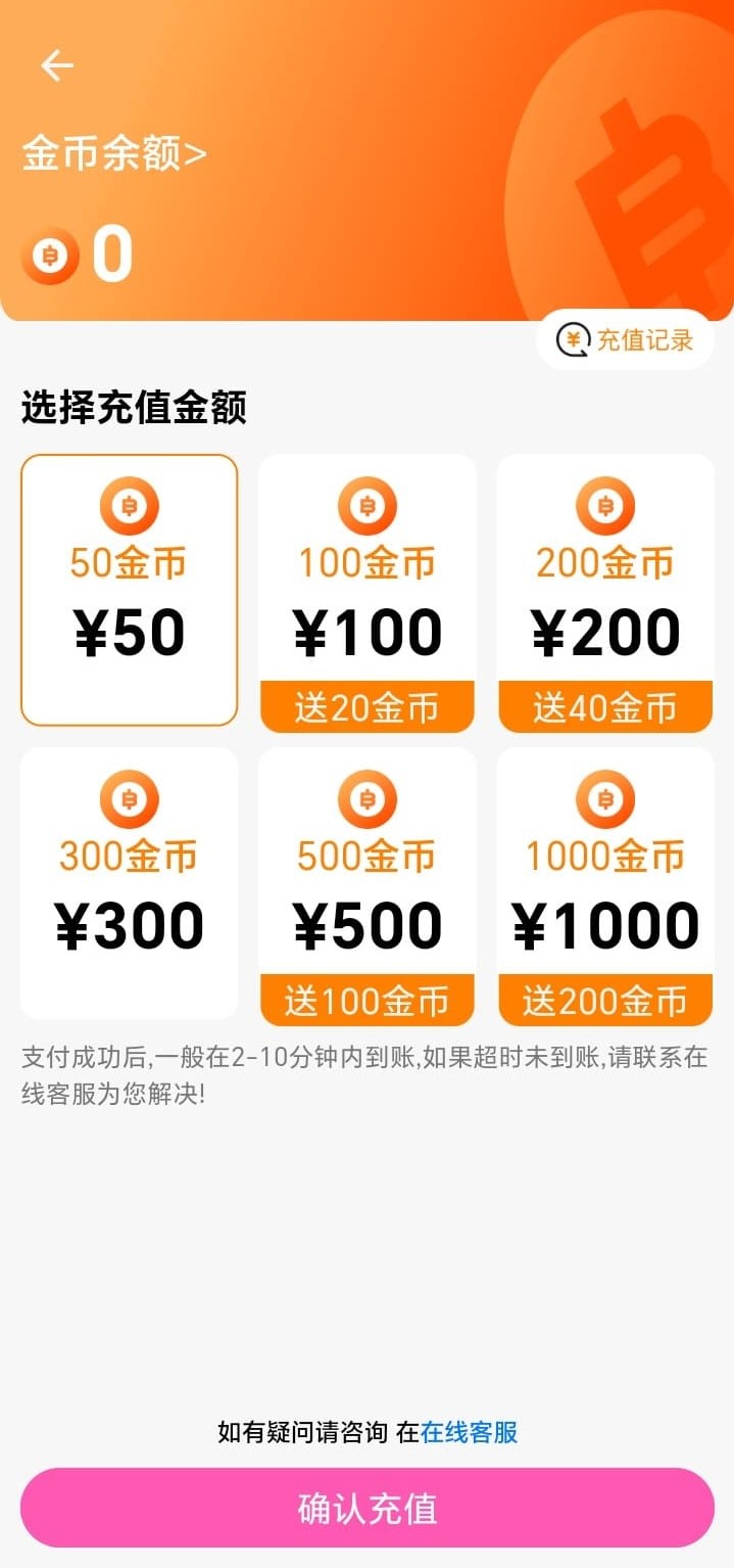 哔咔官方虚拟币充值说明界面导览