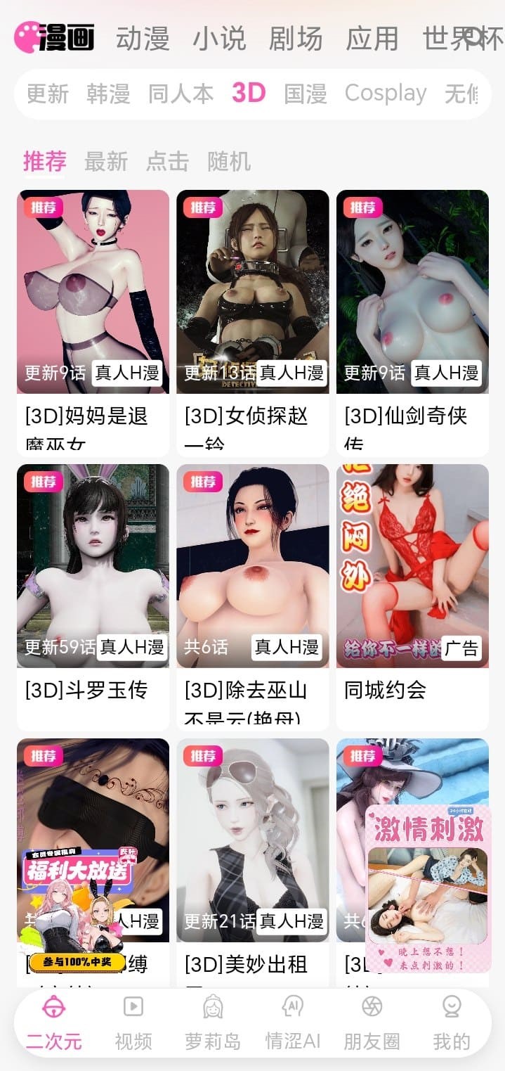 哔咔官网三维漫画视觉阅读体验截图