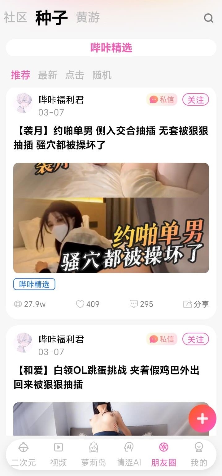 哔咔官方兴趣社区内容聚合界面