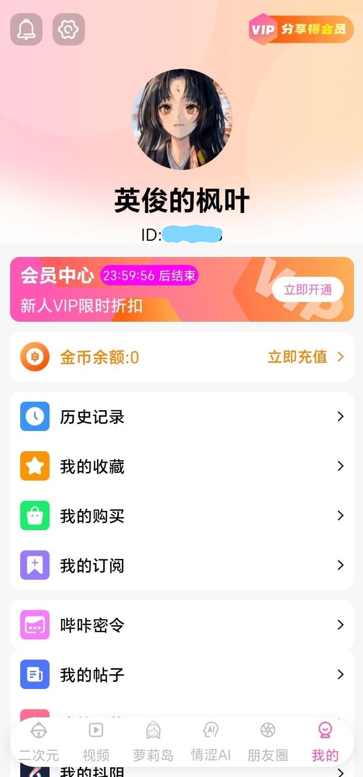 哔咔官方个人中心功能分区说明