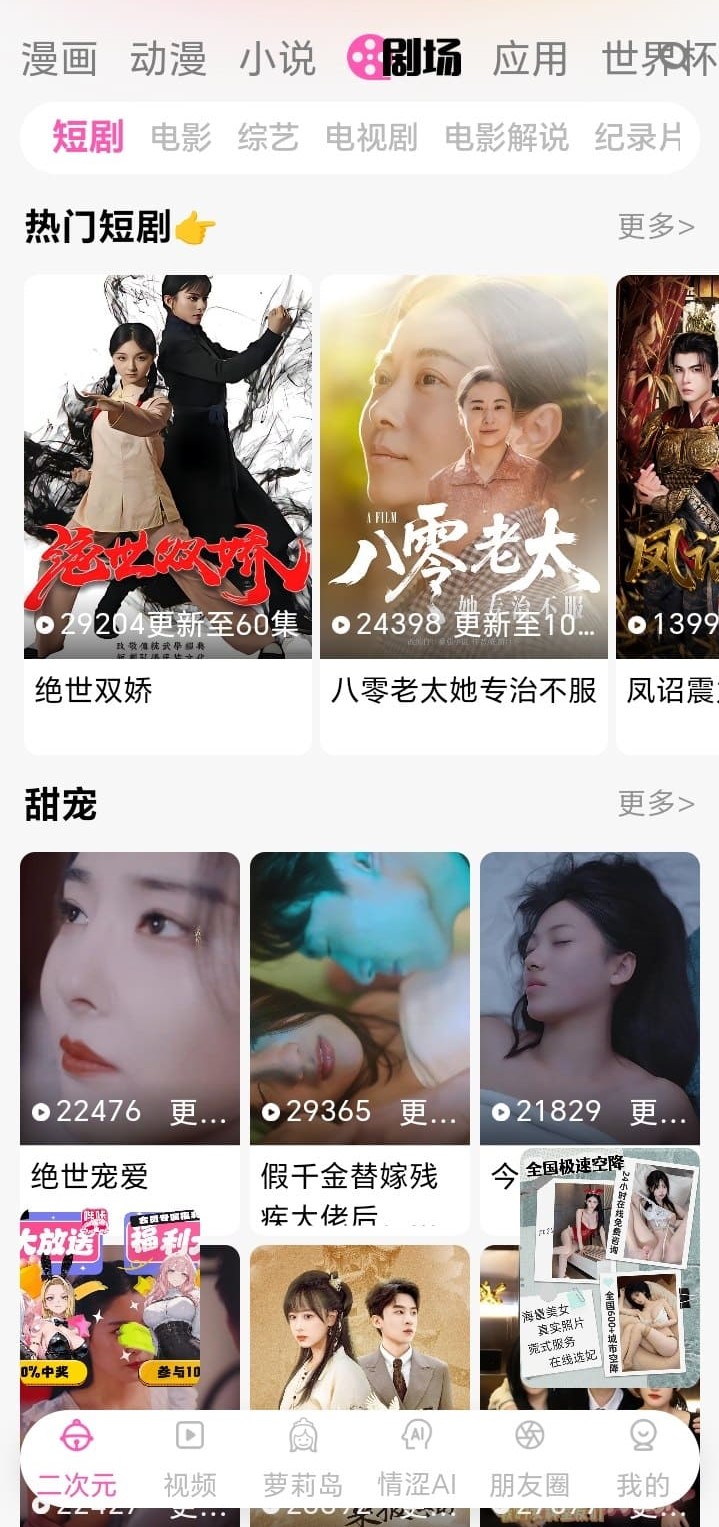 哔咔官方剧场模块内容聚合展示