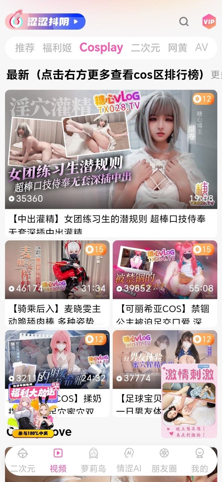 哔咔官方角色演绎短视频频道界面