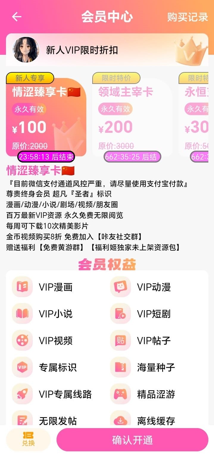哔咔漫画会员服务说明页面展示
